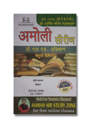 Amoli Series Solved Papers For D El Ed 4th Sem