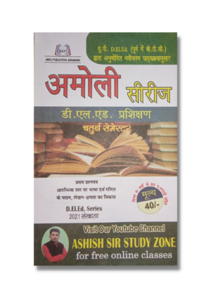 Amoli Series Solved Papers For D El Ed 4th Sem