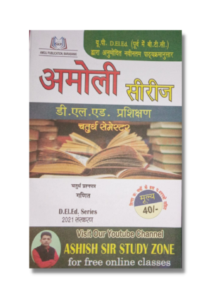 Amoli Series Solved Papers For D El Ed 4th Sem