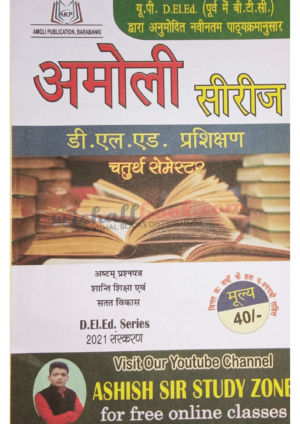 Amoli Series Solved Papers For D El Ed 4th Sem