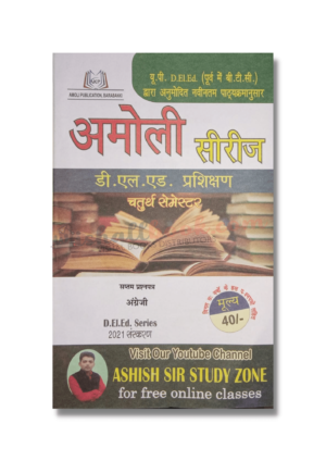 Amoli Series Solved Papers For D El Ed 4th Sem