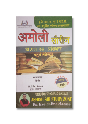 Amoli Series Solved Papers For D El Ed 4th Sem