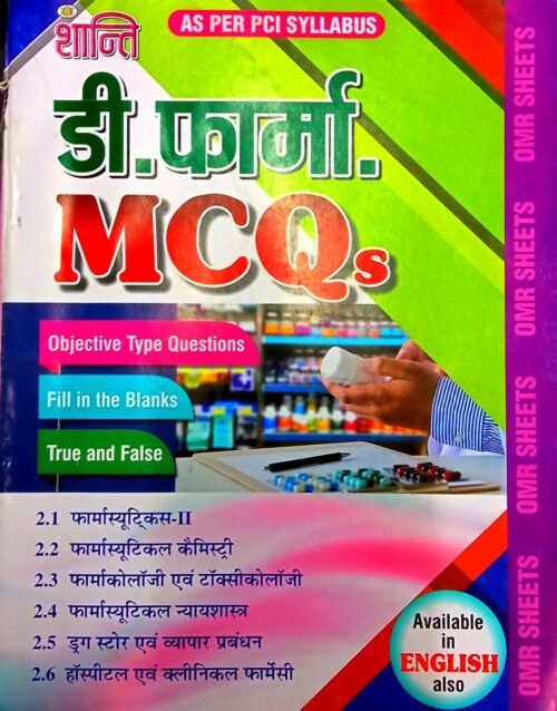 DPharma MCQs Objective Pattern In Hindi Shanti Publication