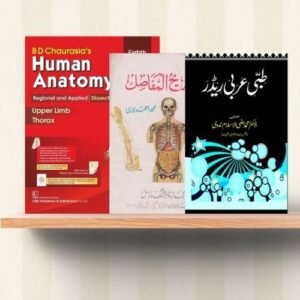 B.U.M.S. 1st Year Books