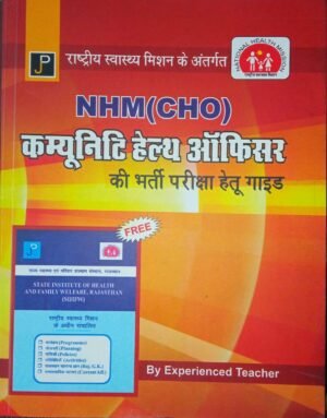 Community health officer Guide by Jain Publication