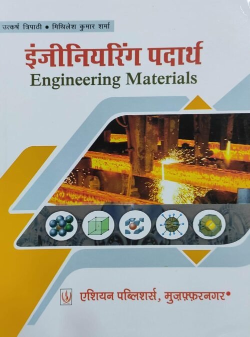 Engineering Materials in Hindi By Dr Utkarsh Tripathi 2021 Asian Publication