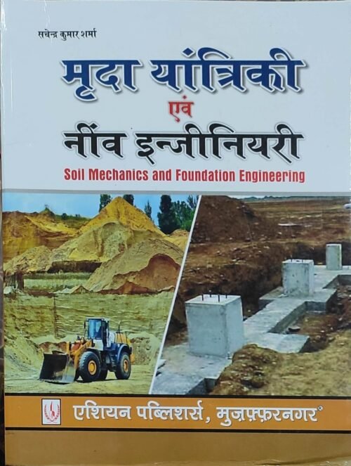 Soil Mechanics And Foundation Engineering in Hindi By SK Sharma 2021 Asian Publication