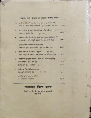 Prachin Bhartiya Sikko Or Mohoro K Pratik