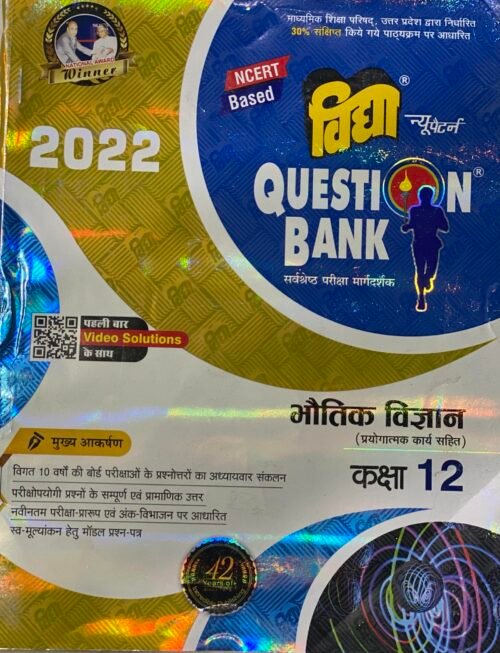 NEW PATTERN VIDYA QUESTION BANK PHYSICS (Hindi Medium ) CLASS 12