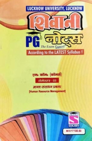 Shivani PG Notes for M Com 3rd Semester Commerce as per Lucknow University 2021 Set of 4 Subjects in Hindi