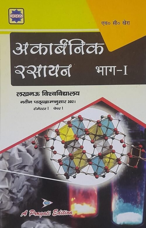 Inorganic Chemistry By HC Khera in Hindi Vol 1 2021