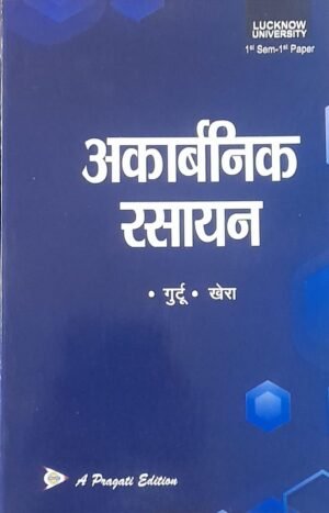 Inorganic Chemistry By Khera in Hindi 2021 