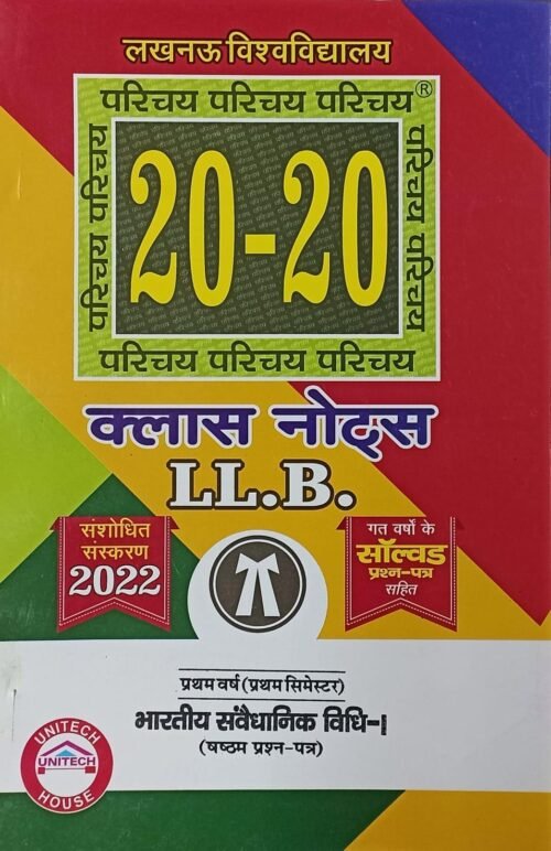 Parichay LLB 20 20 Class Notes 1st Sem Solved Papers in Hindi 2022 Set of 5