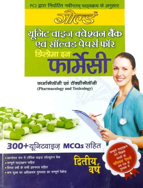 Gold DPharma 2nd Year Solved Question Bank Pharmacology And Toxicology with 300 MCQs in Hindi 2022