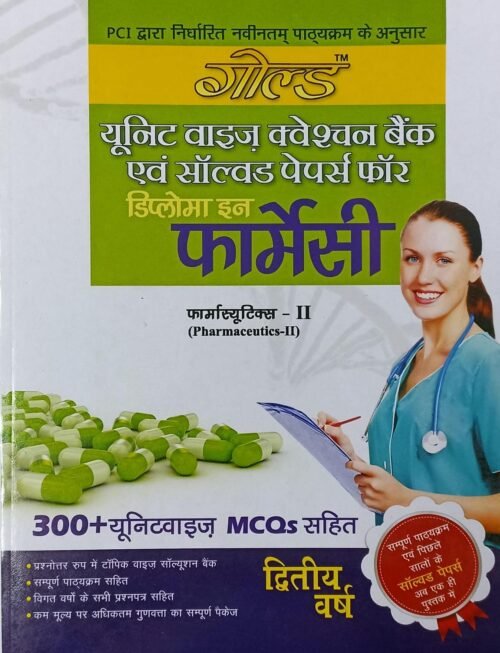 Gold DPharma 2nd Year Solved Question Bank Pharmaceutics 2 with 300 MCQs in Hindi 2022