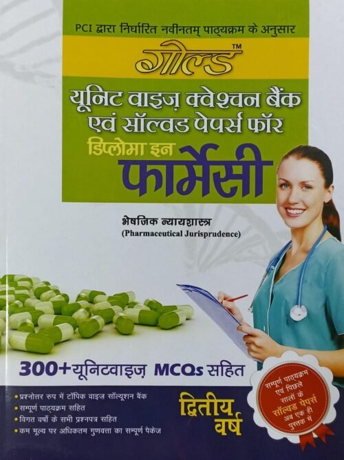 Gold DPharma 2nd Year Solved Question Bank Pharmaceutical Jurisprudence with 300 MCQs in Hindi 2022