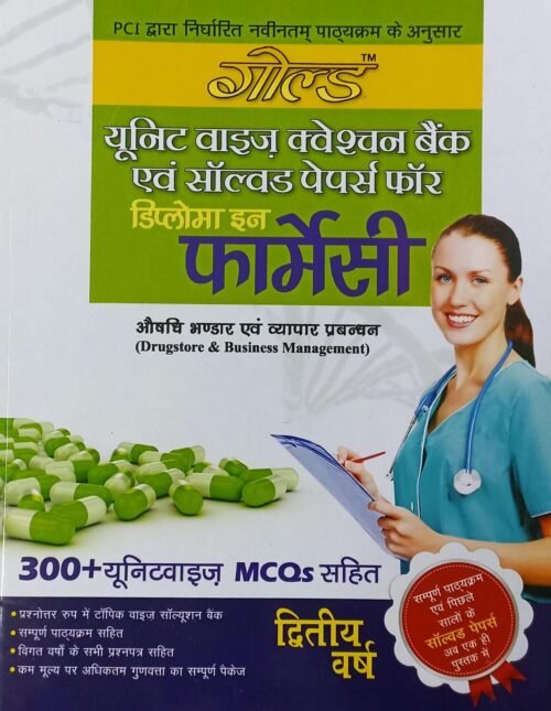 Gold DPharma 2nd Year Solved Question Bank Drugstore And Business Management with 300 MCQs in Hindi 2022