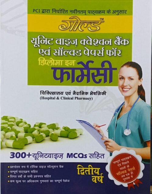 Gold DPharma 2nd Year Solved Question Bank Hospital And Clinical Pharmacy with 300 MCQs In Hindi 2022