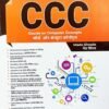 BPB CCC Bilingual By Satish Jain
