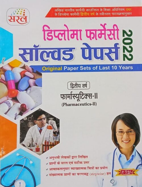 DPharma 2nd Year Pharmaceutics 2 Solved Papers 2022 Saral Hindi