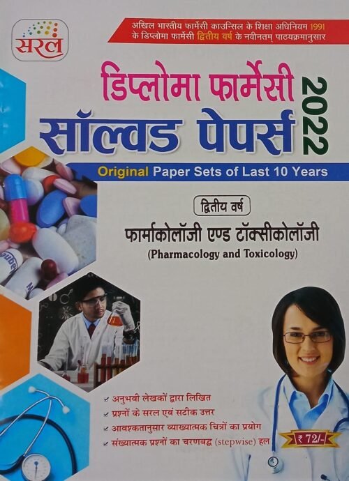 DPharma 2nd Year Pharmacology And Toxicology Solved Papers 2022 Saral Hindi