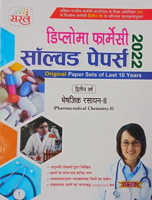 DPharma 2nd Year Pharmaceutical Chemistry 2 Solved Papers 2022 Saral Hindi