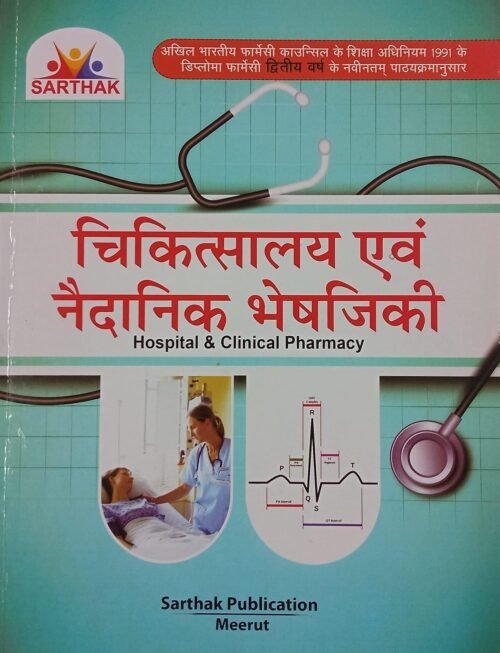 Sarthak DPharma 2nd Year Hospital And Clinical Pharmacy By Dr Kamram Javed Naqvi 2020