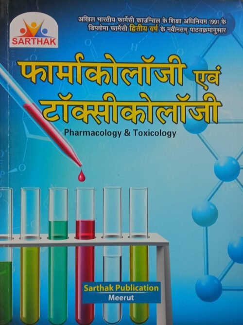 Sarthak DPharma 2nd Year Pharmacology And Toxicology By Subhash Chand Panwar 2022
