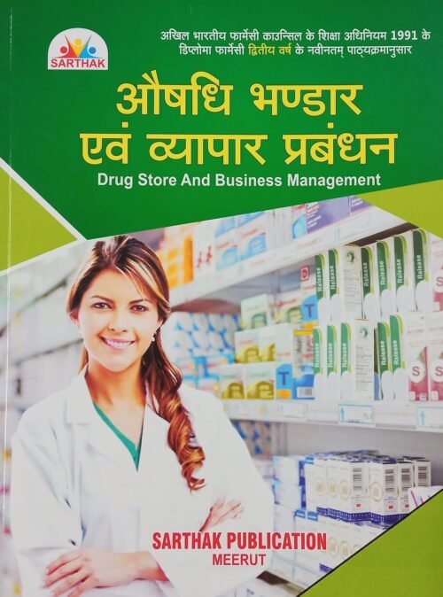 Sarthak Dpharma 2nd Year Drug Store And Business Management By Pranjal Kumar Singh 2021