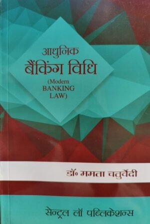 Adhunik Banking Vidhi or Modern Banking Law in Hindi By Mamta Chaturvedi