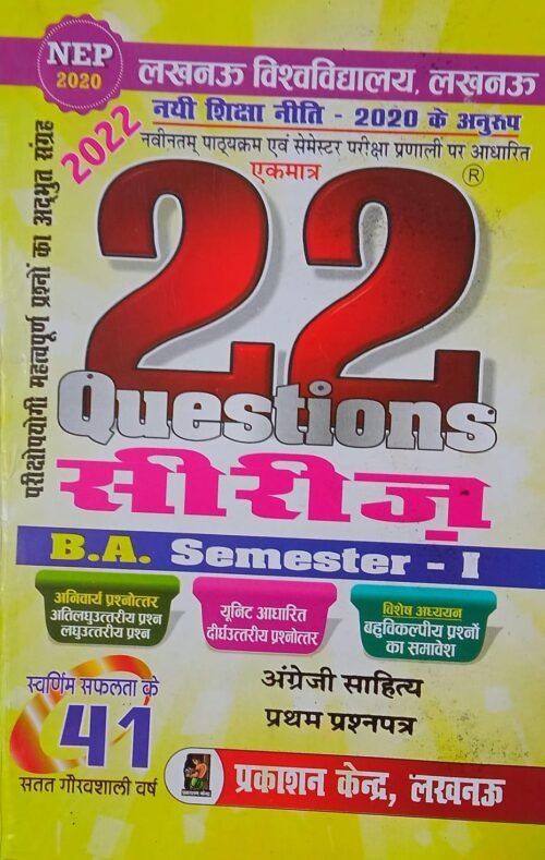 BA 22 Series Sem 1 English Literature Paper 1 And 2 in English 2022 Set of 2