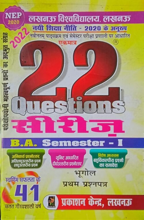 BA 22 Series Sem 1 Geography Paper 1 And 2 in Hindi 2022 Set of 2