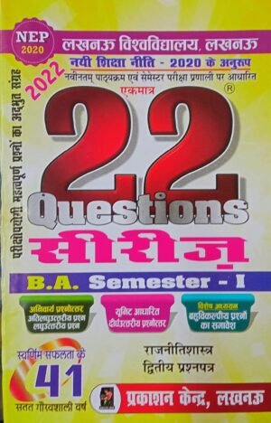 BA 22 Series Sem 1 Political Science Paper 1 And 2 in Hindi 2022 Set of 2