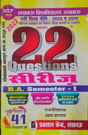 BA 22 Series Sem 1 Political Science Paper 1 And 2 in Hindi 2022 Set of 2