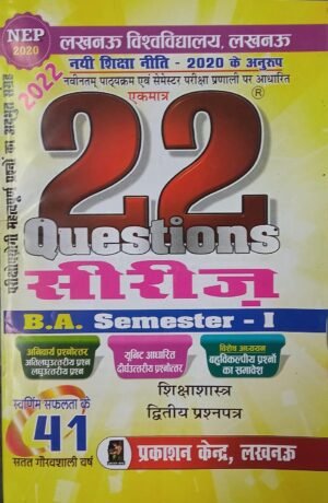 BA 22 Series Sem 1 Education Paper 1 And 2 in Hindi 2022 Set of 2