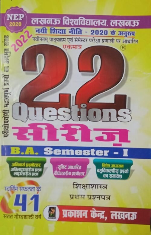 BA 22 Series Sem 1 Education Paper 1 And 2 in Hindi 2022 Set of 2