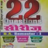 BA 22 Series Sem 1 Economics Paper 1 And 2 in Hindi 2022 Set of 2