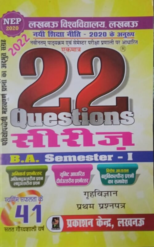 BA 22 Series Sem 1 Home Science Paper 1 And 2 in Hindi 2022 Set of 2