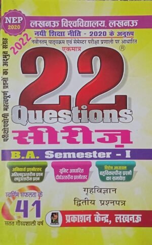 BA 22 Series Sem 1 Home Science Paper 1 And 2 in Hindi 2022 Set of 2