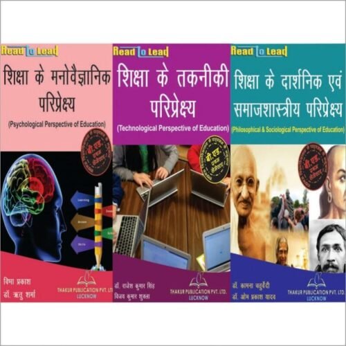 BEd 1st Sem Thakur Publication Set of 3 Books Hindi 2022