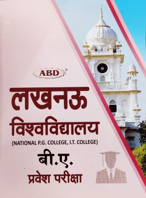 B.A. Entrance Exam Book by ABD Publishers in Hindi