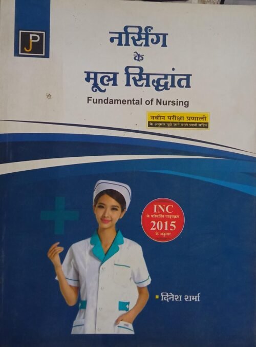 Fundamental Of Nursing By Dinesh Shamra in Hindi 2015