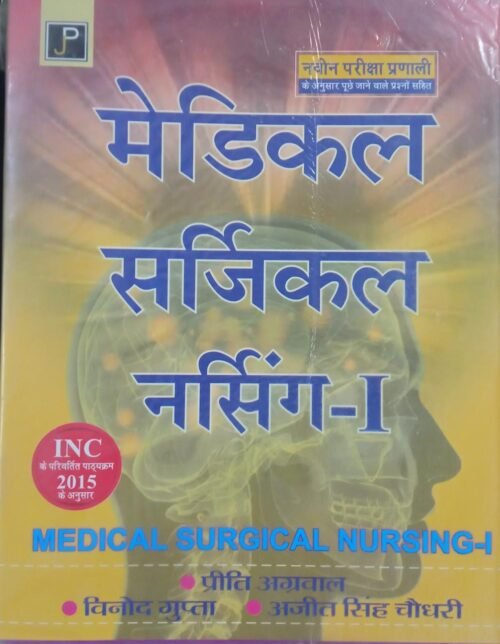 Medical Surgical Nursing 1 By Preeti Agarwaal in Hindi 2019 2 Volumes set 