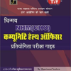 Chinmay Community Health Officer Competition Guide in Hindi 2019