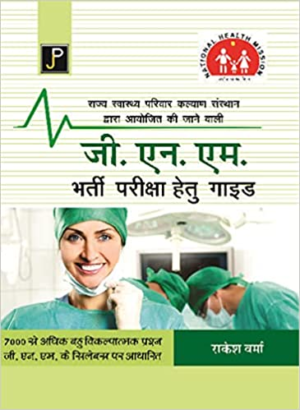 GNM Entrance Exam Book in Hindi by Rakesh Verma 2021