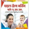 Child Health Nursing for ANM by Mahesh Kumar Vijay in Hindi 2017