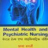 Mental Health And Psychiatric Nursing By Chaya Banerjee in Hindi 2018