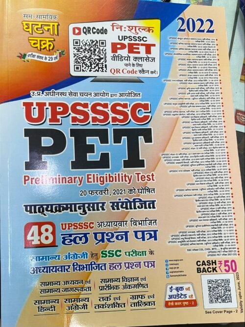 Ghatna Chakra Upsssc Pet Solved Papers By Ashish Singh Parihar 