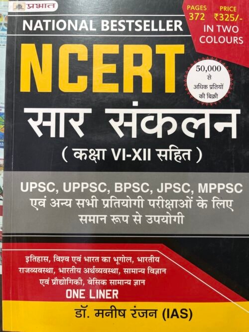 NCERT SAAR SANKALAN BY MANISH RANJAN