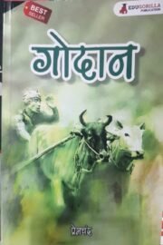 Godan By Premchand | In Hindi | Godaan | Best Quality And Content 2022